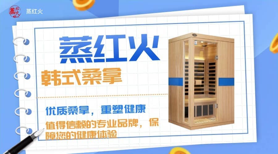 汗蒸幕