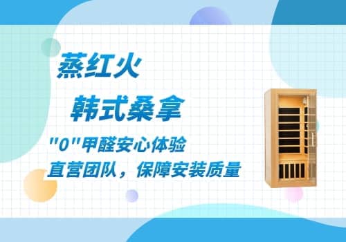 蒸汽房