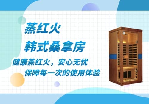 桑拿房