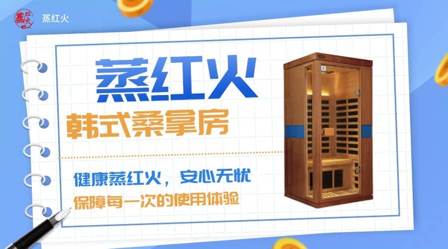 家庭桑拿房