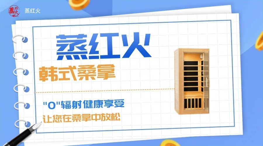 汗蒸幕
